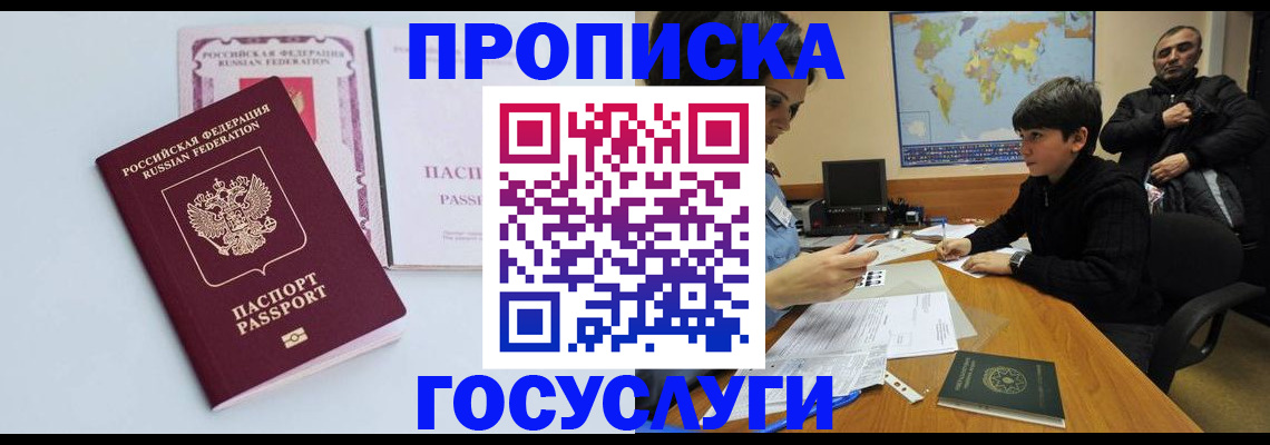 временная регистрация для всех в Дмитрове