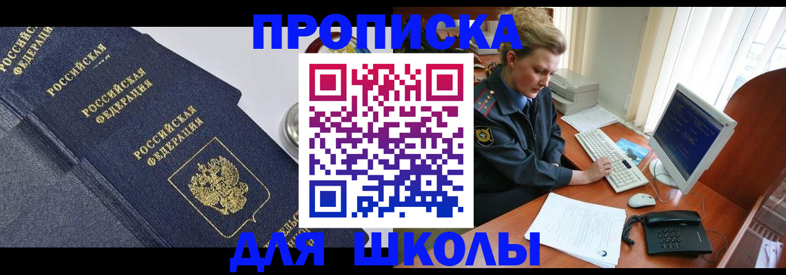 прописка ребенка в Дмитрове