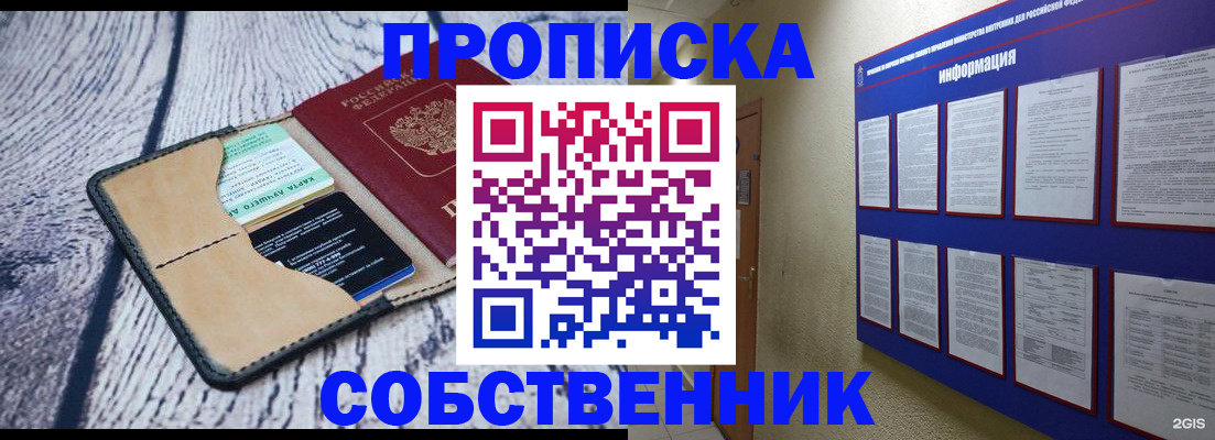 временная регистрация для школы в Дмитрове