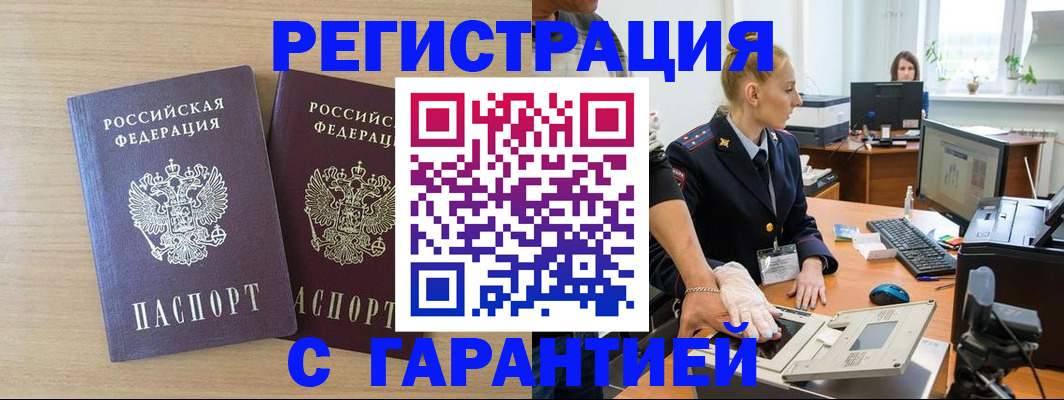 временная регистрация купить в Дмитрове