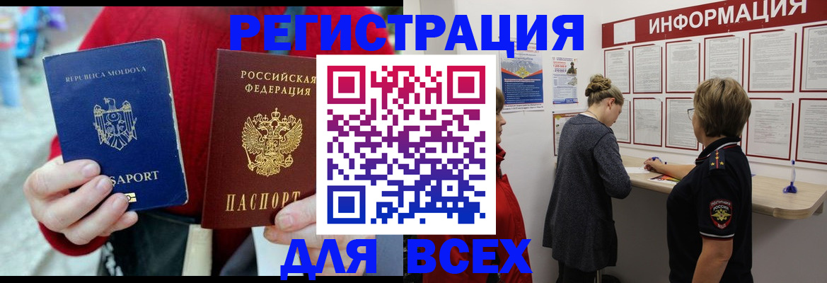 прописка от собственника в Дмитрове