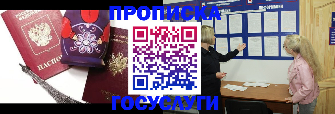 прописка в Дмитрове